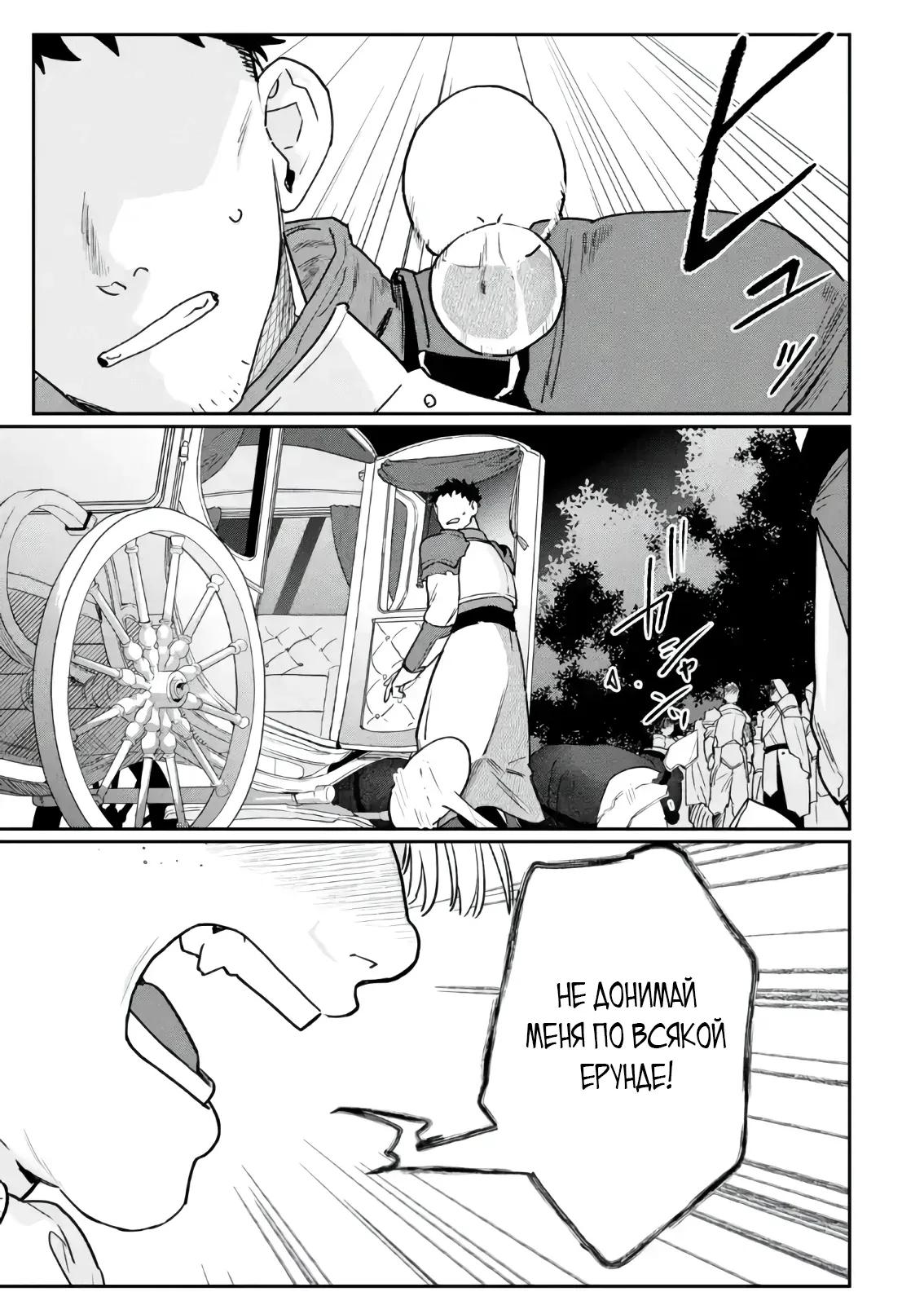 Манга Сильнейший убийца и злодейка, убившая Владыку Тьмы, были сосланы на край света - Глава 4.3 Страница 8