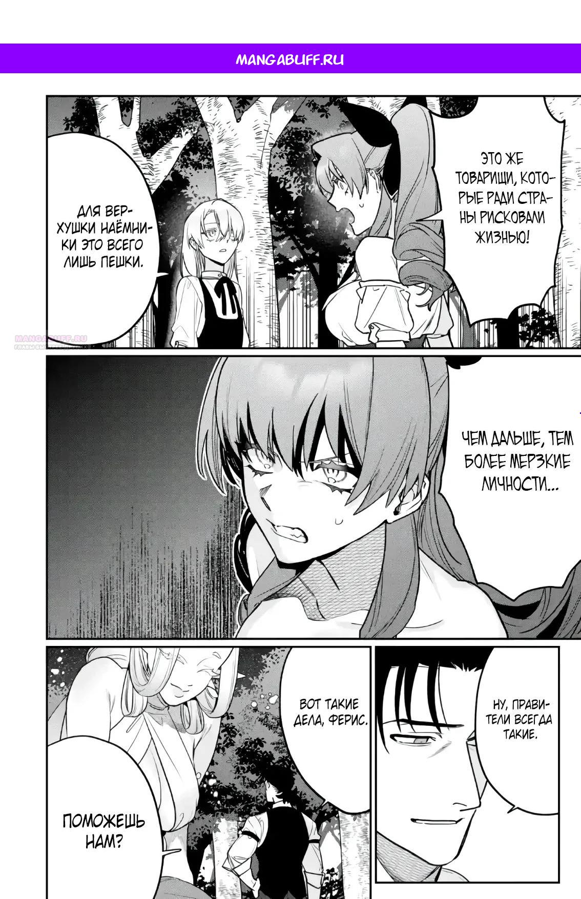 Манга Сильнейший убийца и злодейка, убившая Владыку Тьмы, были сосланы на край света - Глава 4.3 Страница 1