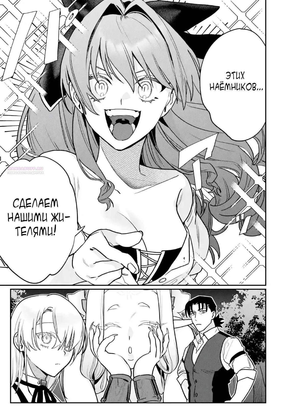 Манга Сильнейший убийца и злодейка, убившая Владыку Тьмы, были сосланы на край света - Глава 4.3 Страница 6