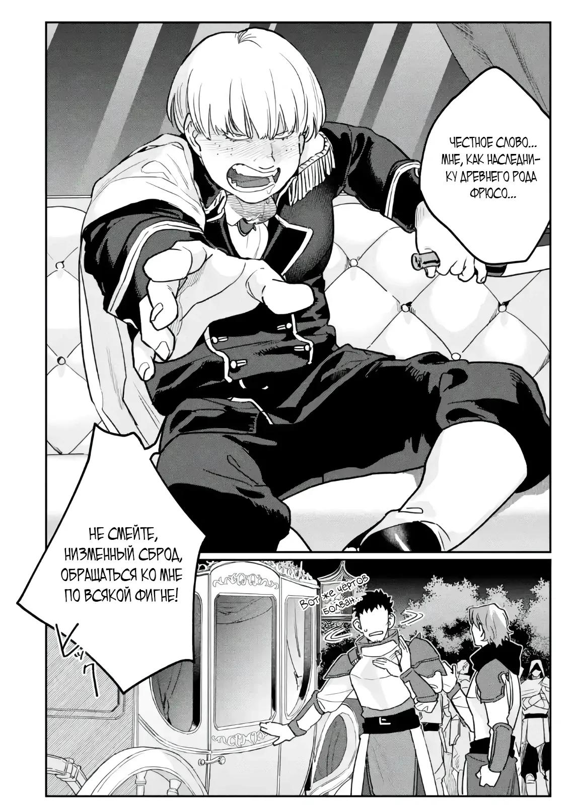 Манга Сильнейший убийца и злодейка, убившая Владыку Тьмы, были сосланы на край света - Глава 4.3 Страница 9