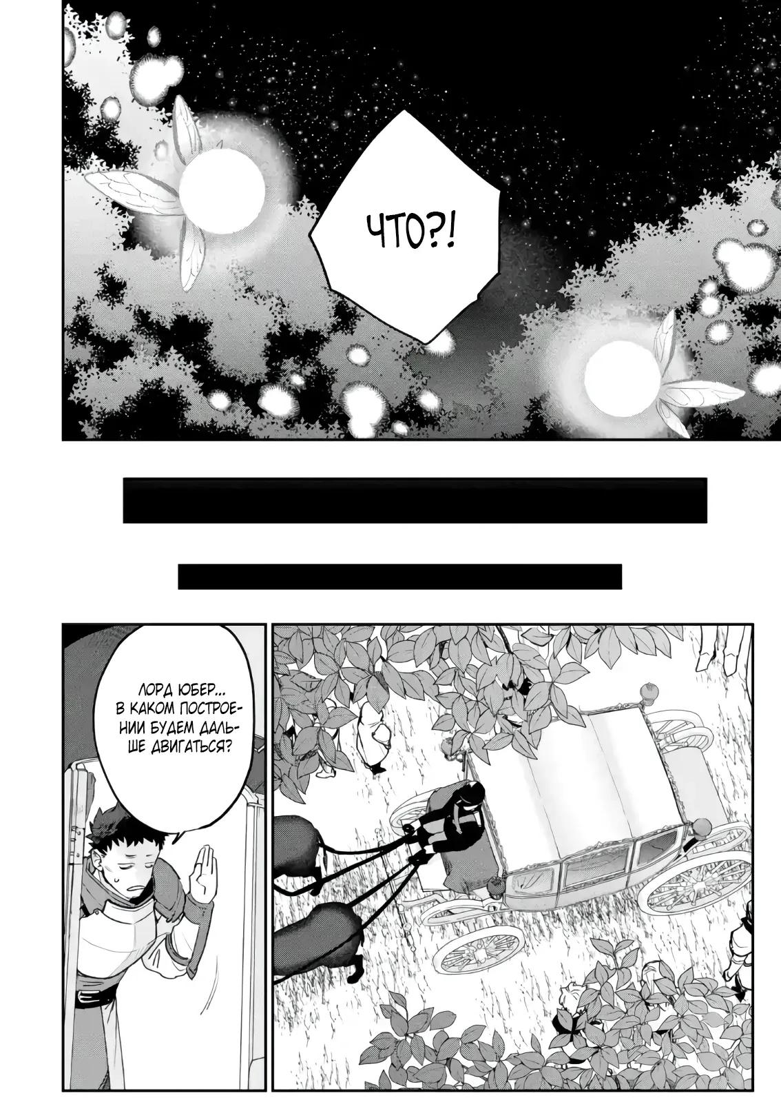 Манга Сильнейший убийца и злодейка, убившая Владыку Тьмы, были сосланы на край света - Глава 4.3 Страница 7