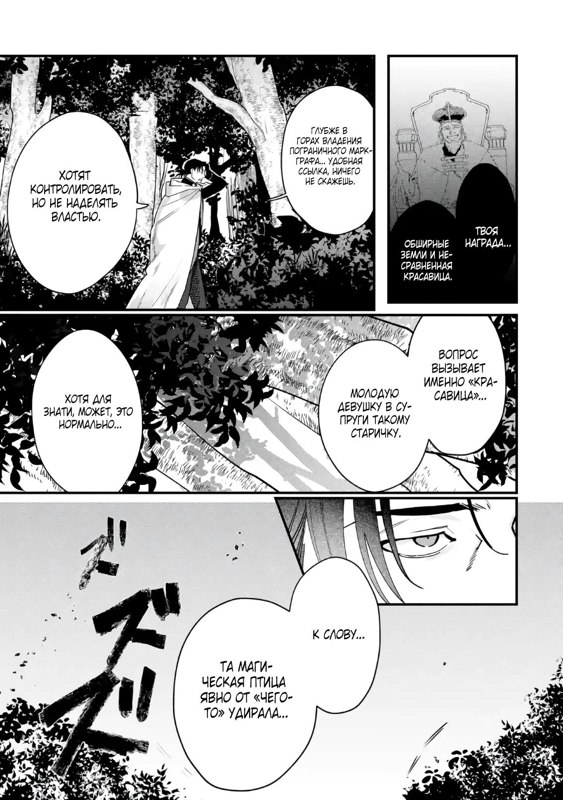 Манга Сильнейший убийца и злодейка, убившая Владыку Тьмы, были сосланы на край света - Глава 1 Страница 7