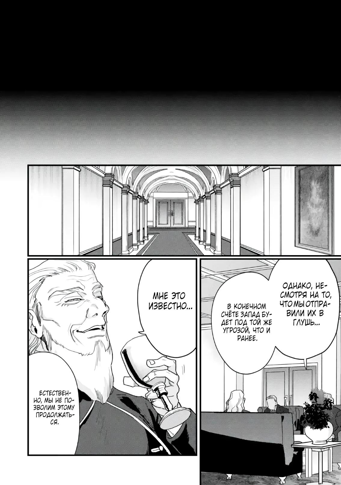 Манга Сильнейший убийца и злодейка, убившая Владыку Тьмы, были сосланы на край света - Глава 1 Страница 44