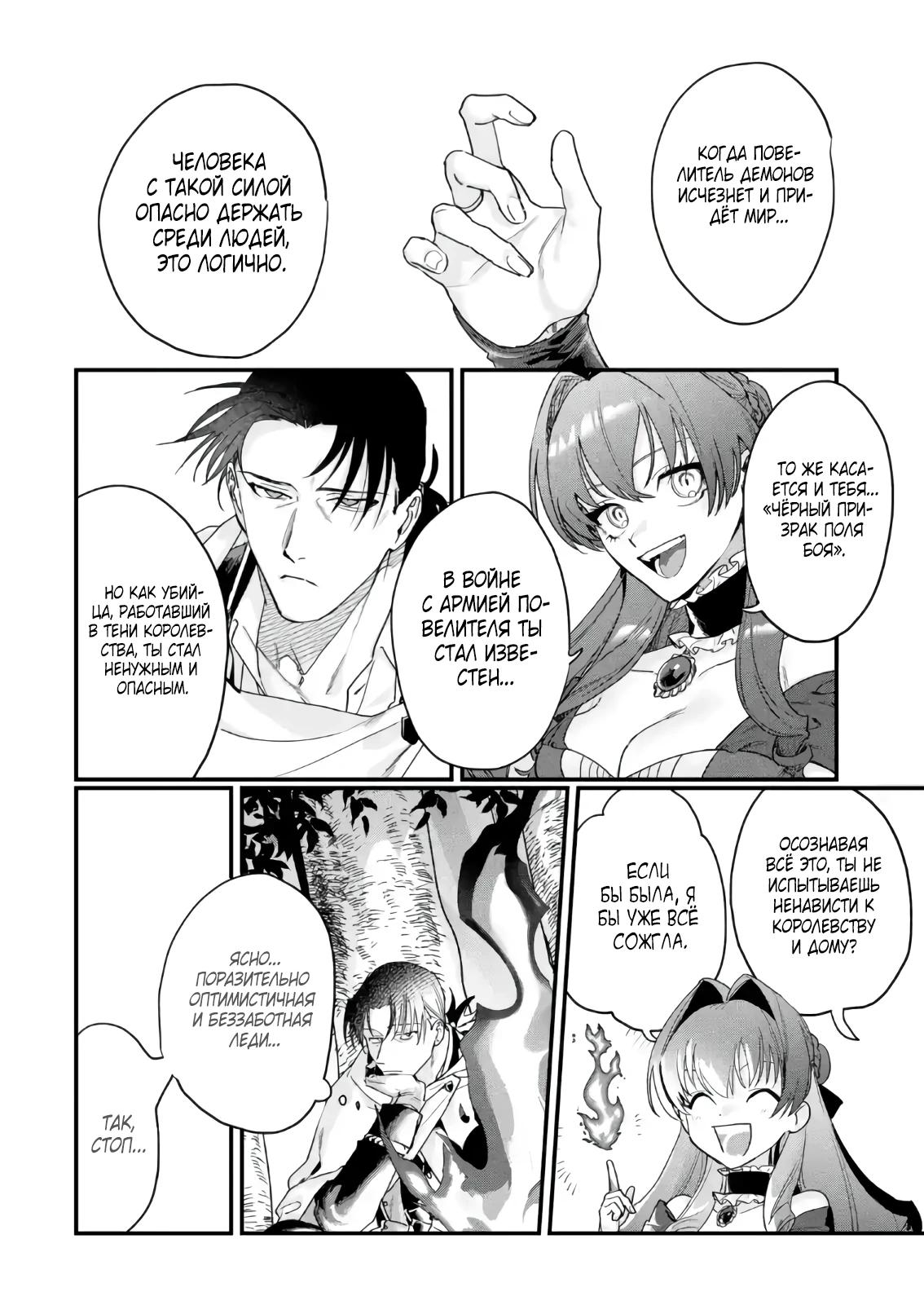 Манга Сильнейший убийца и злодейка, убившая Владыку Тьмы, были сосланы на край света - Глава 1 Страница 18