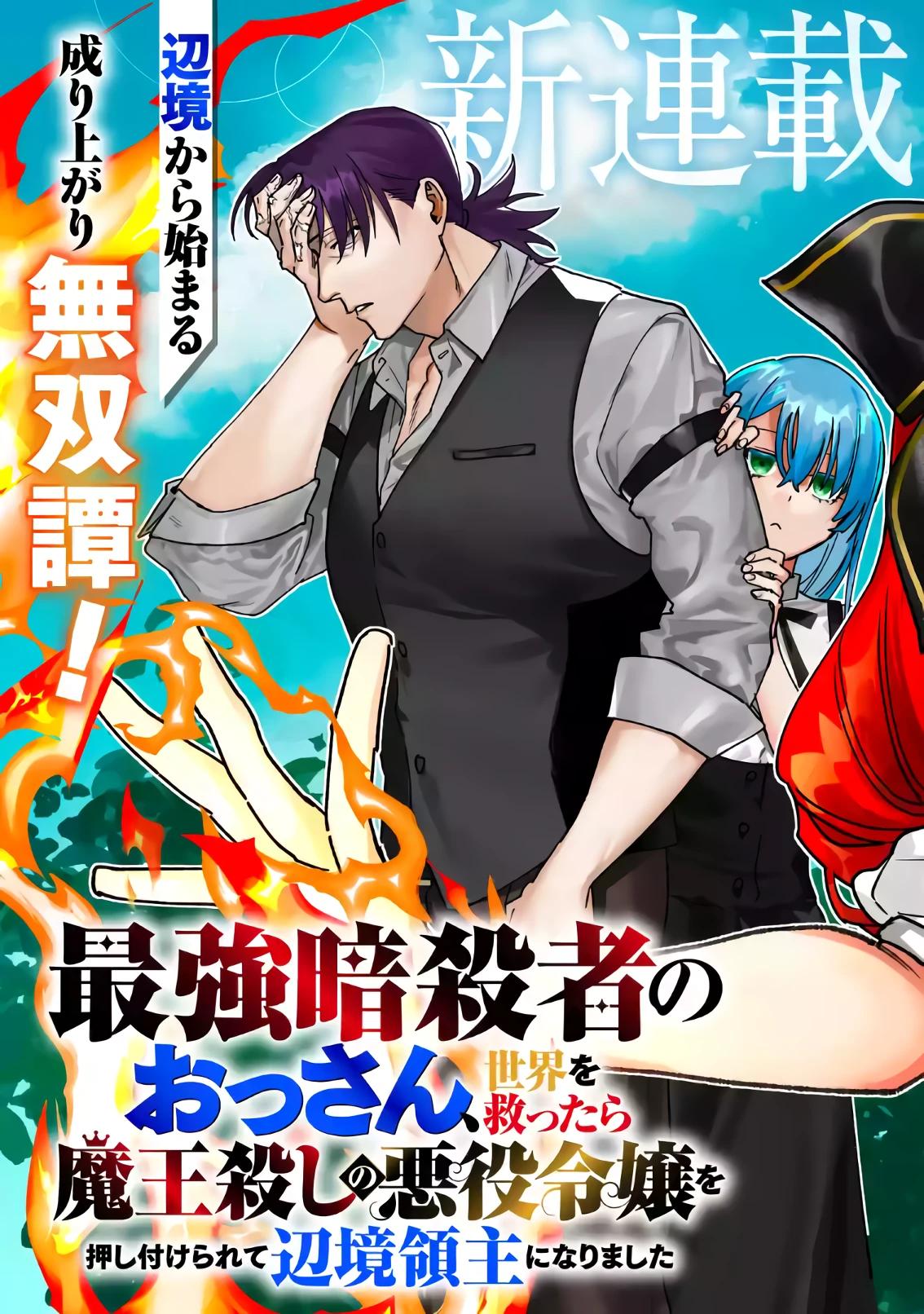 Манга Сильнейший убийца и злодейка, убившая Владыку Тьмы, были сосланы на край света - Глава 1 Страница 5