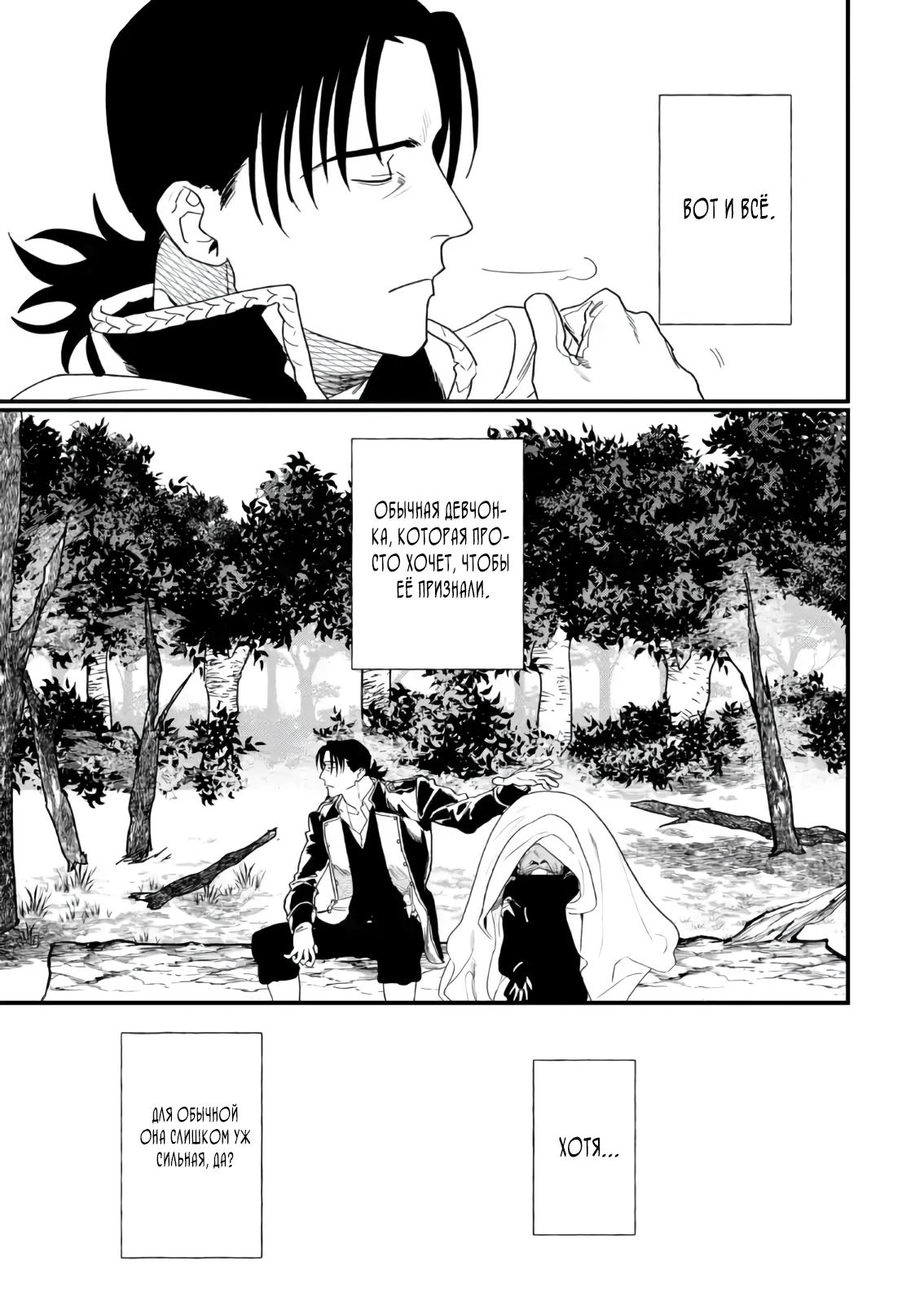 Манга Сильнейший убийца и злодейка, убившая Владыку Тьмы, были сосланы на край света - Глава 1 Страница 37