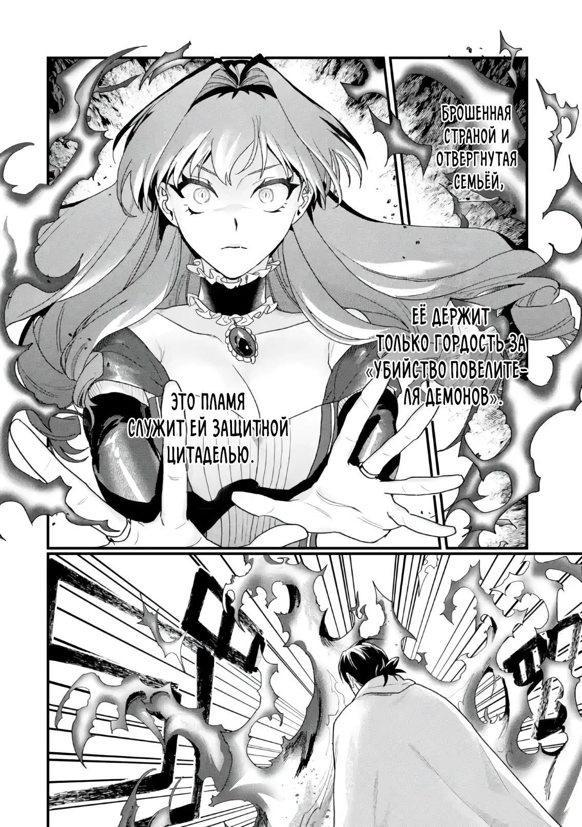 Манга Сильнейший убийца и злодейка, убившая Владыку Тьмы, были сосланы на край света - Глава 1 Страница 24