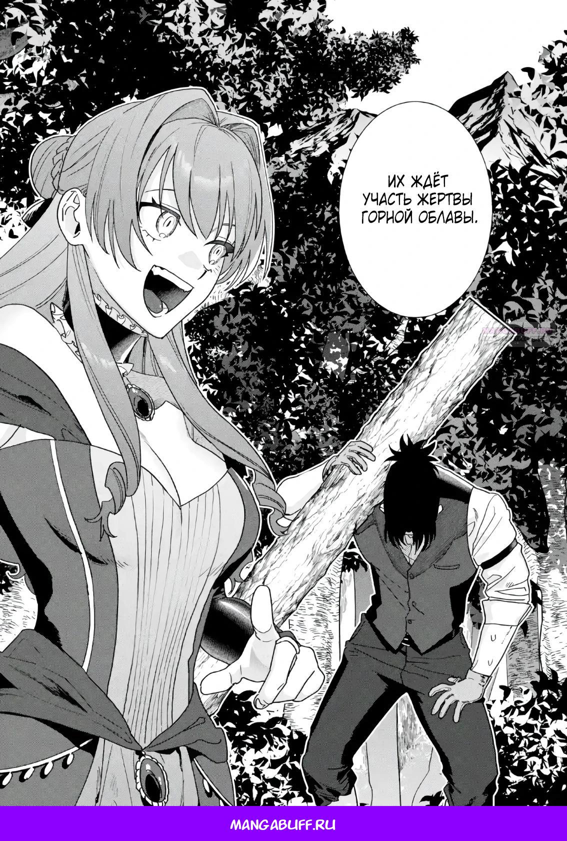 Манга Сильнейший убийца и злодейка, убившая Владыку Тьмы, были сосланы на край света - Глава 1 Страница 46