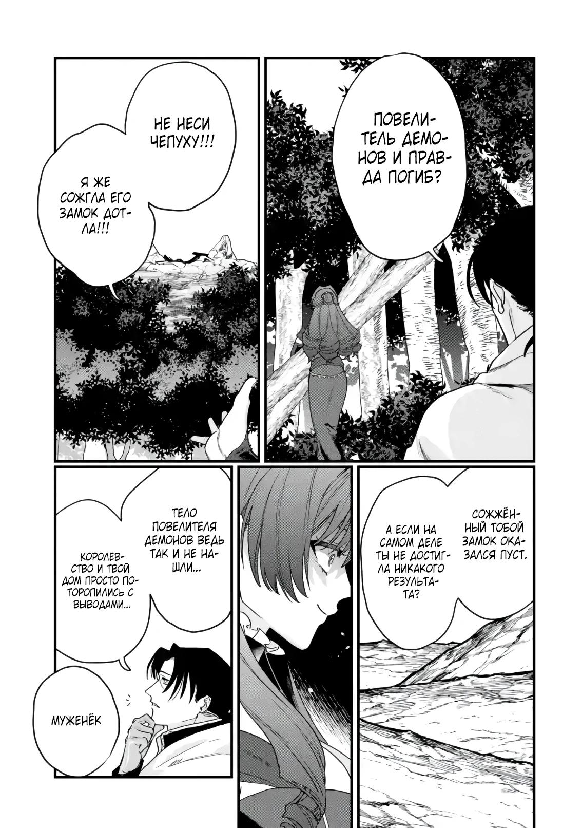 Манга Сильнейший убийца и злодейка, убившая Владыку Тьмы, были сосланы на край света - Глава 1 Страница 21