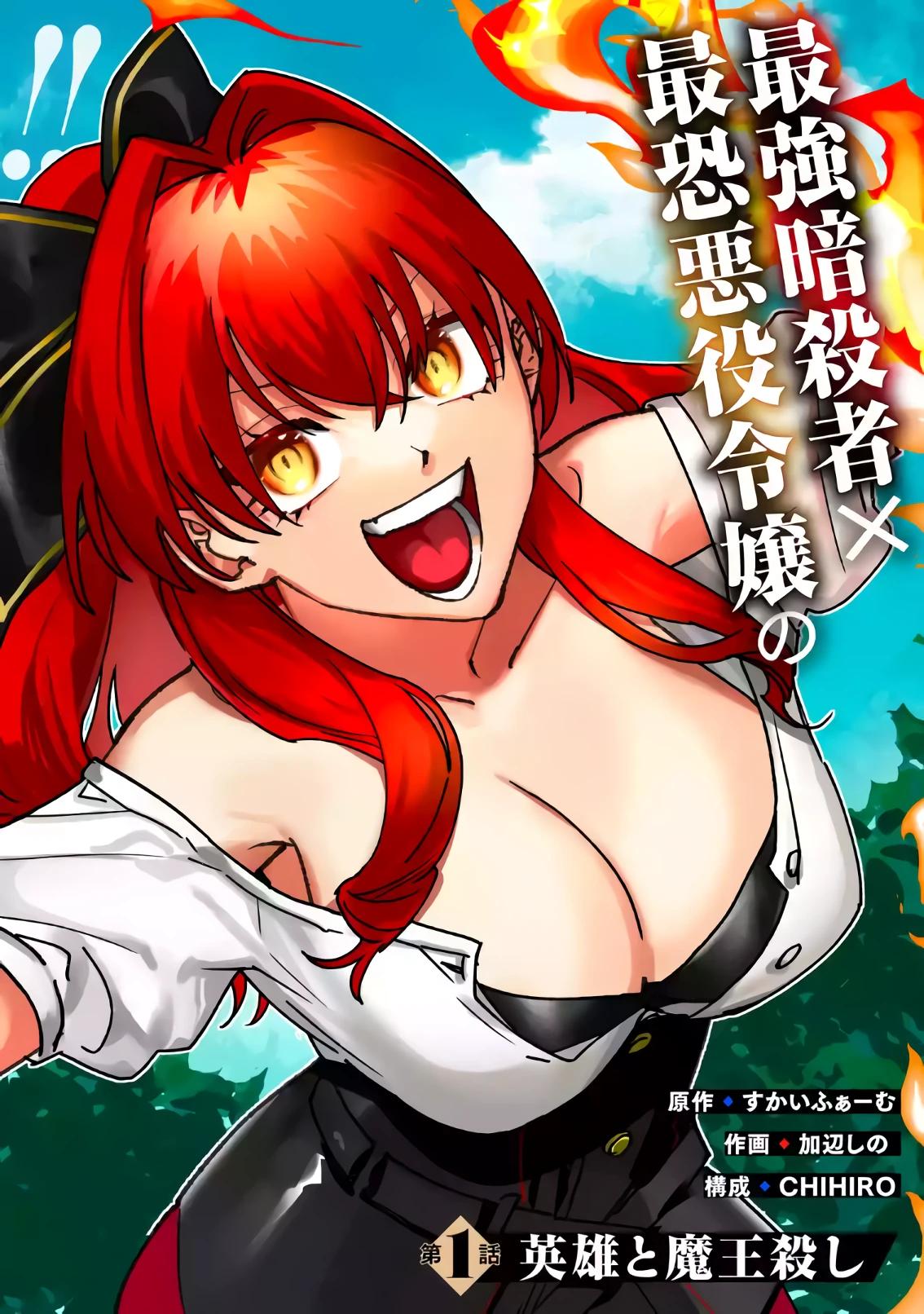 Манга Сильнейший убийца и злодейка, убившая Владыку Тьмы, были сосланы на край света - Глава 1 Страница 4