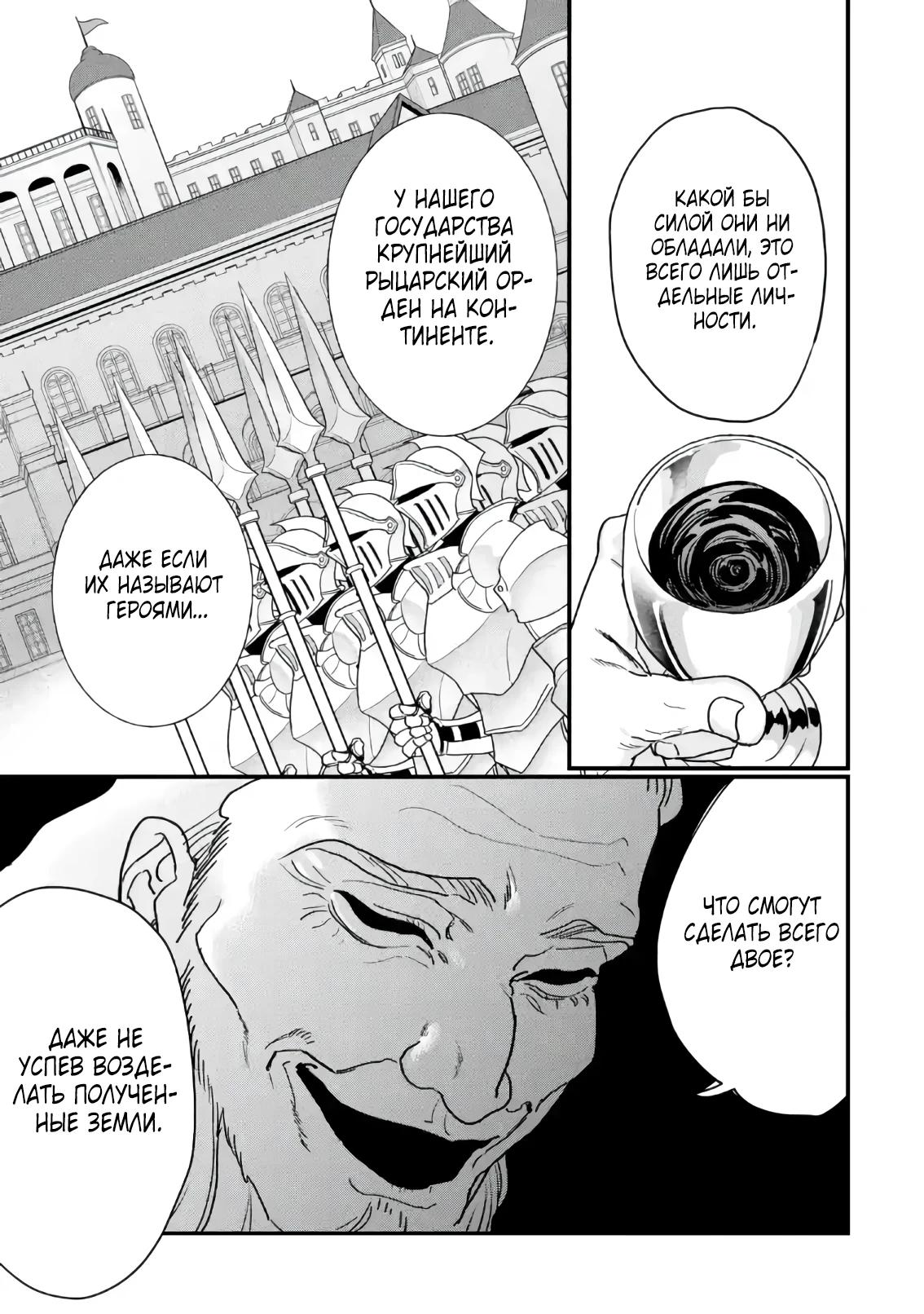 Манга Сильнейший убийца и злодейка, убившая Владыку Тьмы, были сосланы на край света - Глава 1 Страница 45