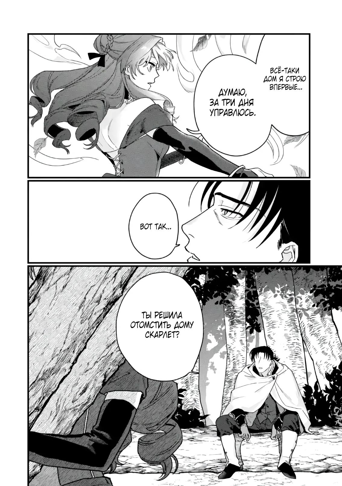 Манга Сильнейший убийца и злодейка, убившая Владыку Тьмы, были сосланы на край света - Глава 1 Страница 16