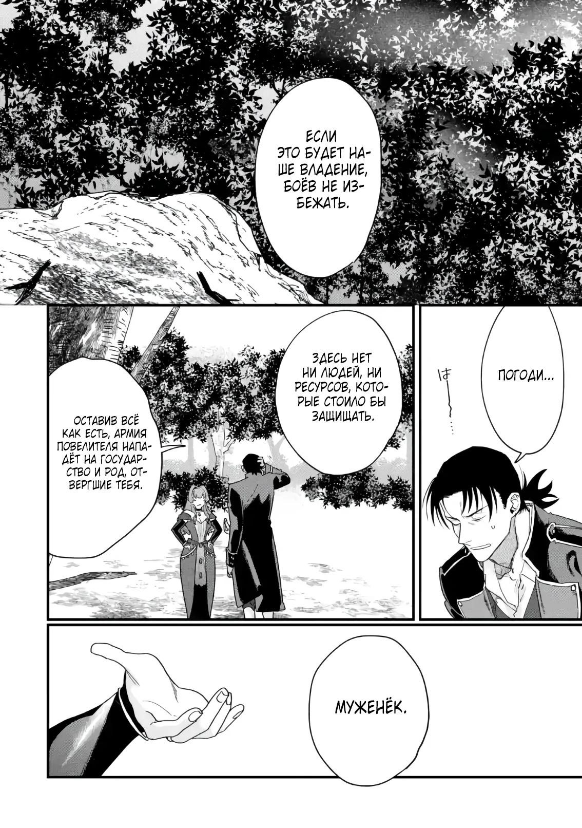 Манга Сильнейший убийца и злодейка, убившая Владыку Тьмы, были сосланы на край света - Глава 1 Страница 40