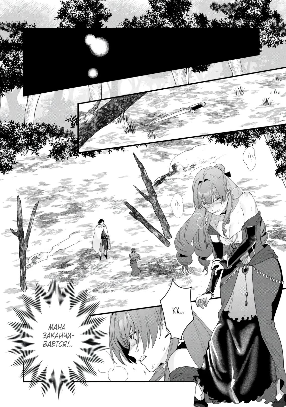 Манга Сильнейший убийца и злодейка, убившая Владыку Тьмы, были сосланы на край света - Глава 1 Страница 32