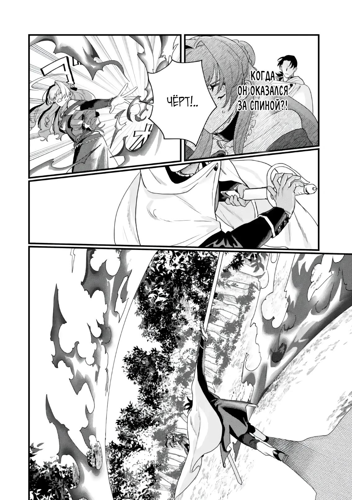 Манга Сильнейший убийца и злодейка, убившая Владыку Тьмы, были сосланы на край света - Глава 1 Страница 26