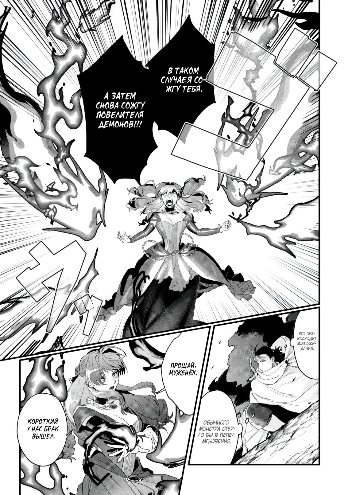 Манга Сильнейший убийца и злодейка, убившая Владыку Тьмы, были сосланы на край света - Глава 1 Страница 23