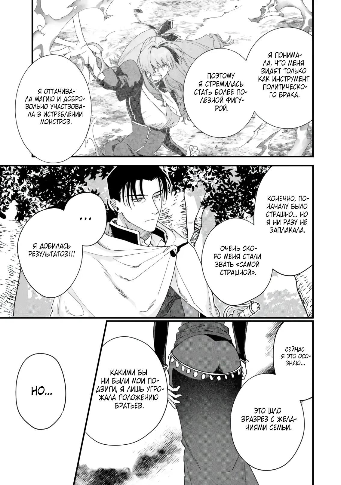 Манга Сильнейший убийца и злодейка, убившая Владыку Тьмы, были сосланы на край света - Глава 1 Страница 35