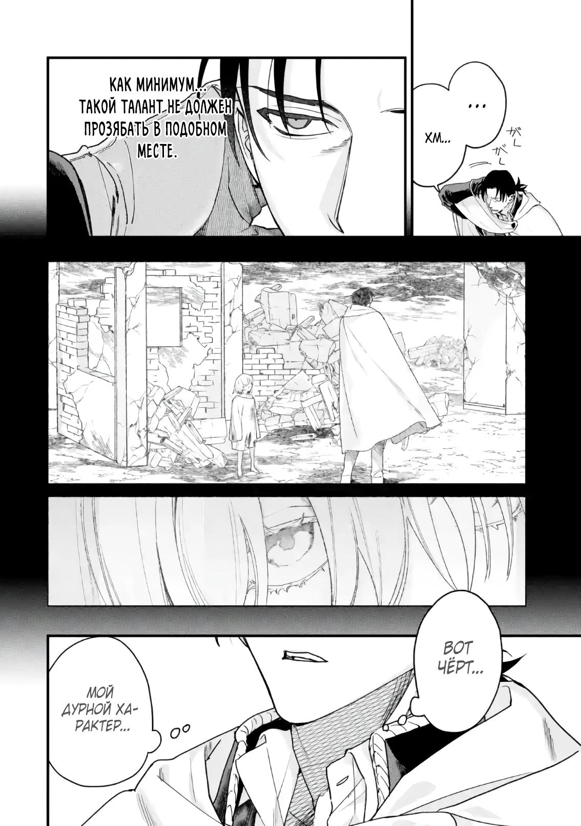 Манга Сильнейший убийца и злодейка, убившая Владыку Тьмы, были сосланы на край света - Глава 1 Страница 20