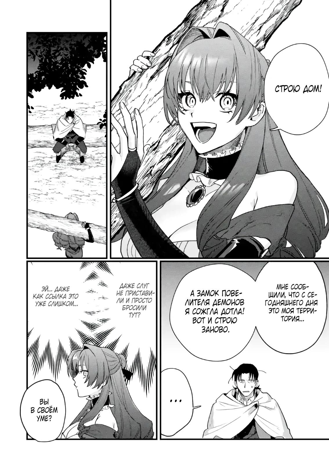 Манга Сильнейший убийца и злодейка, убившая Владыку Тьмы, были сосланы на край света - Глава 1 Страница 14