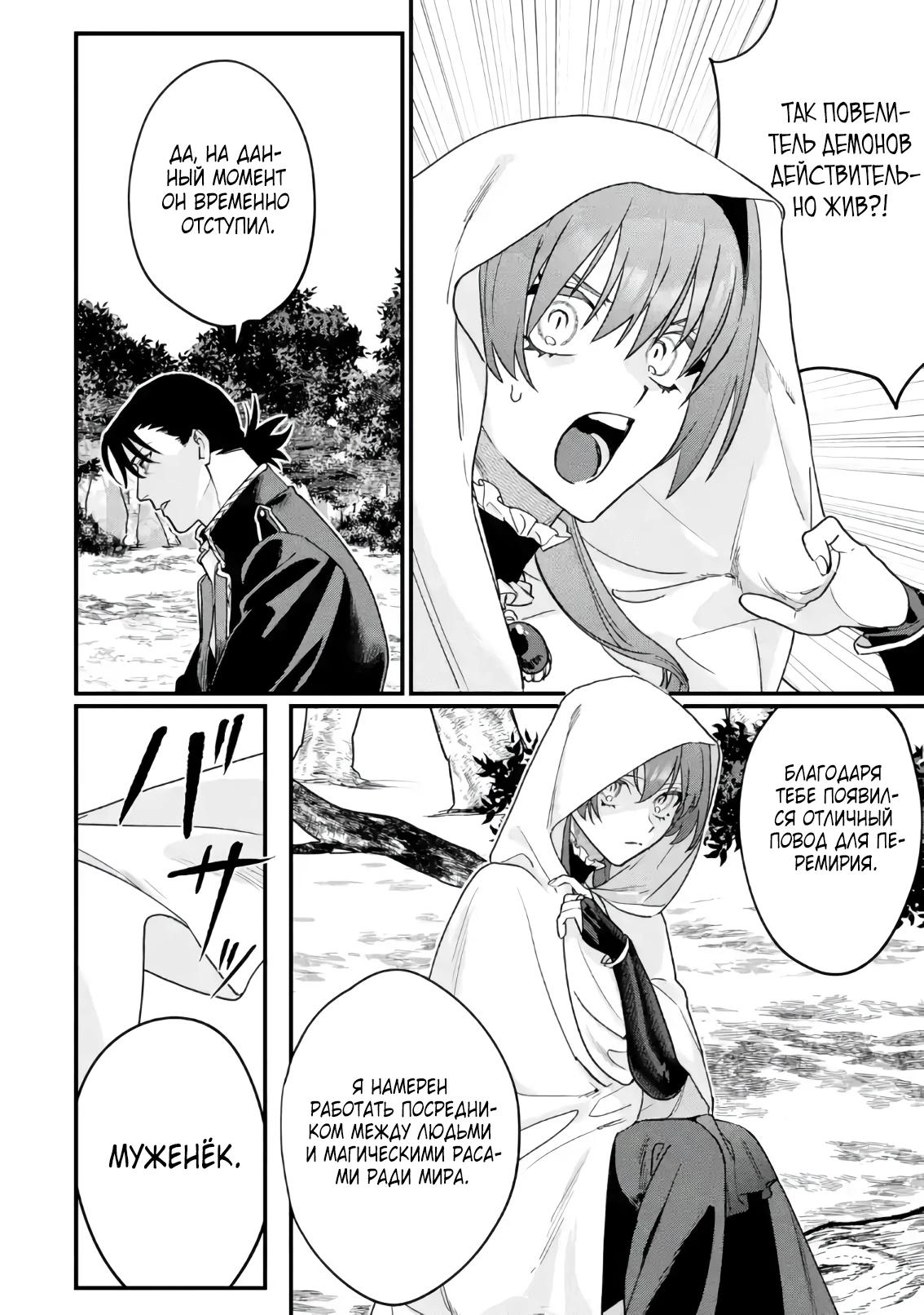 Манга Сильнейший убийца и злодейка, убившая Владыку Тьмы, были сосланы на край света - Глава 1 Страница 38