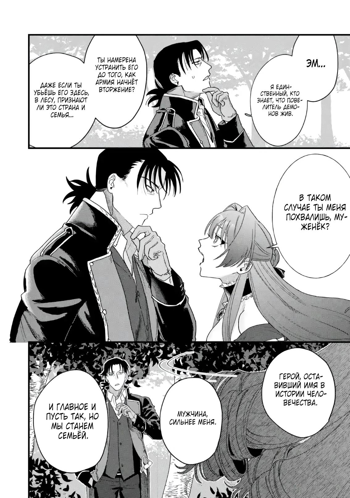 Манга Сильнейший убийца и злодейка, убившая Владыку Тьмы, были сосланы на край света - Глава 1 Страница 42