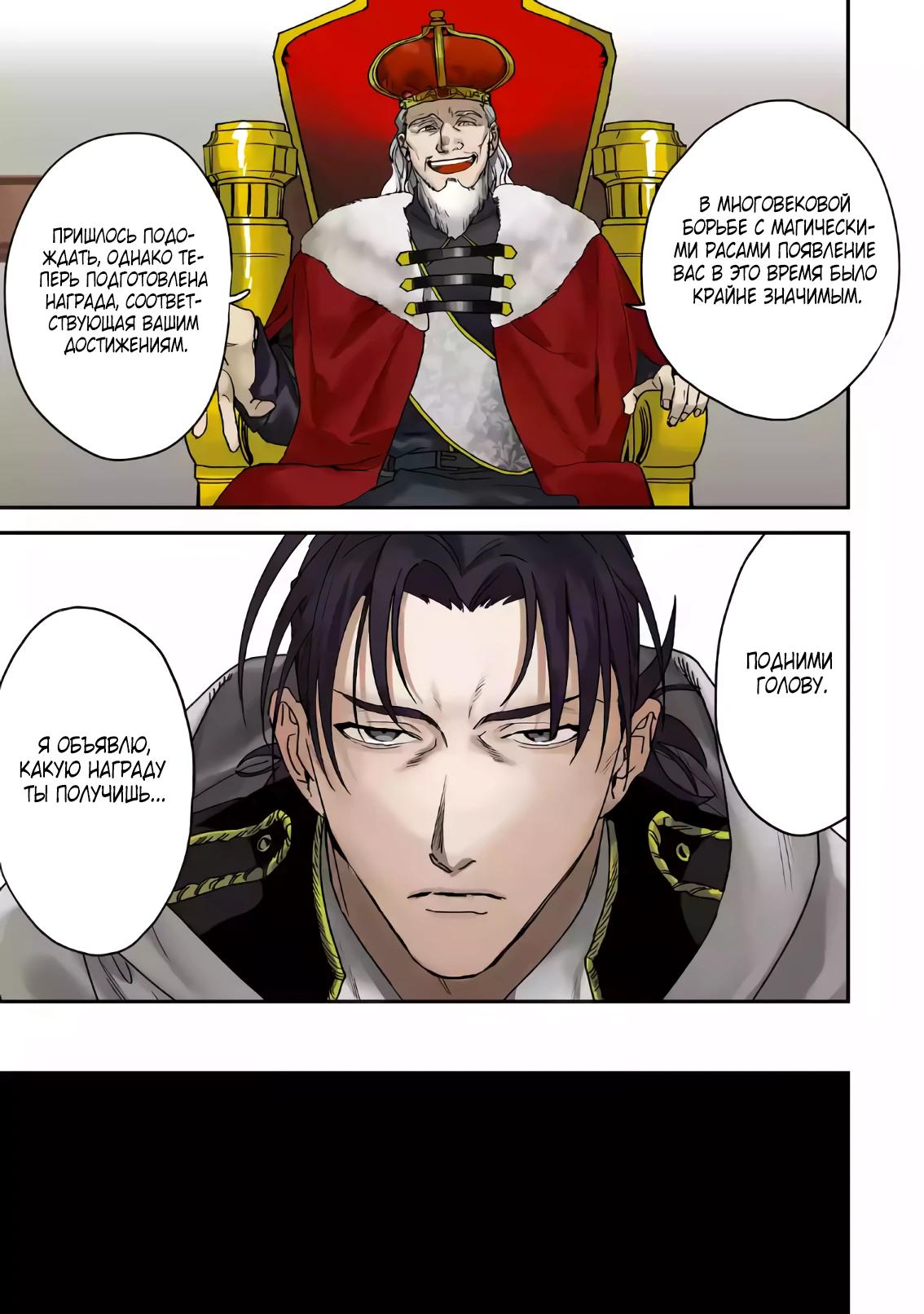 Манга Сильнейший убийца и злодейка, убившая Владыку Тьмы, были сосланы на край света - Глава 1 Страница 3