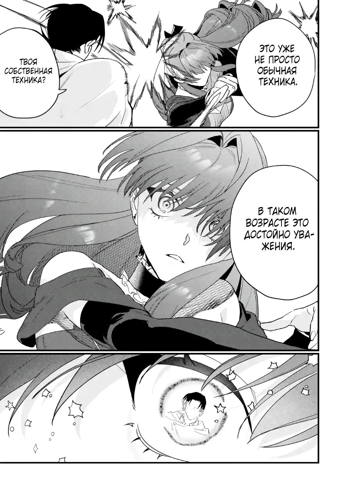 Манга Сильнейший убийца и злодейка, убившая Владыку Тьмы, были сосланы на край света - Глава 1 Страница 31