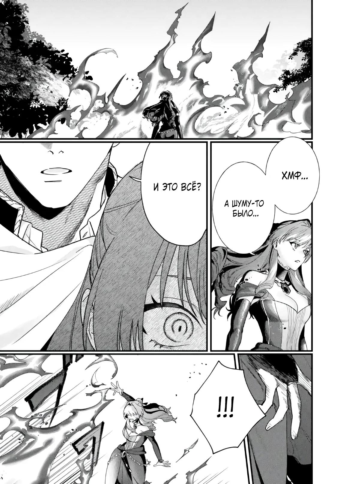 Манга Сильнейший убийца и злодейка, убившая Владыку Тьмы, были сосланы на край света - Глава 1 Страница 25