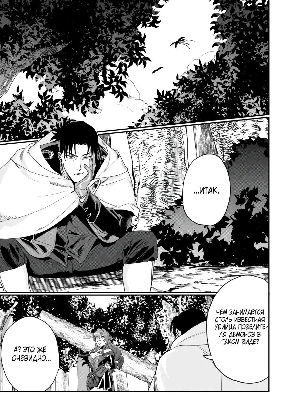 Манга Сильнейший убийца и злодейка, убившая Владыку Тьмы, были сосланы на край света - Глава 1 Страница 13