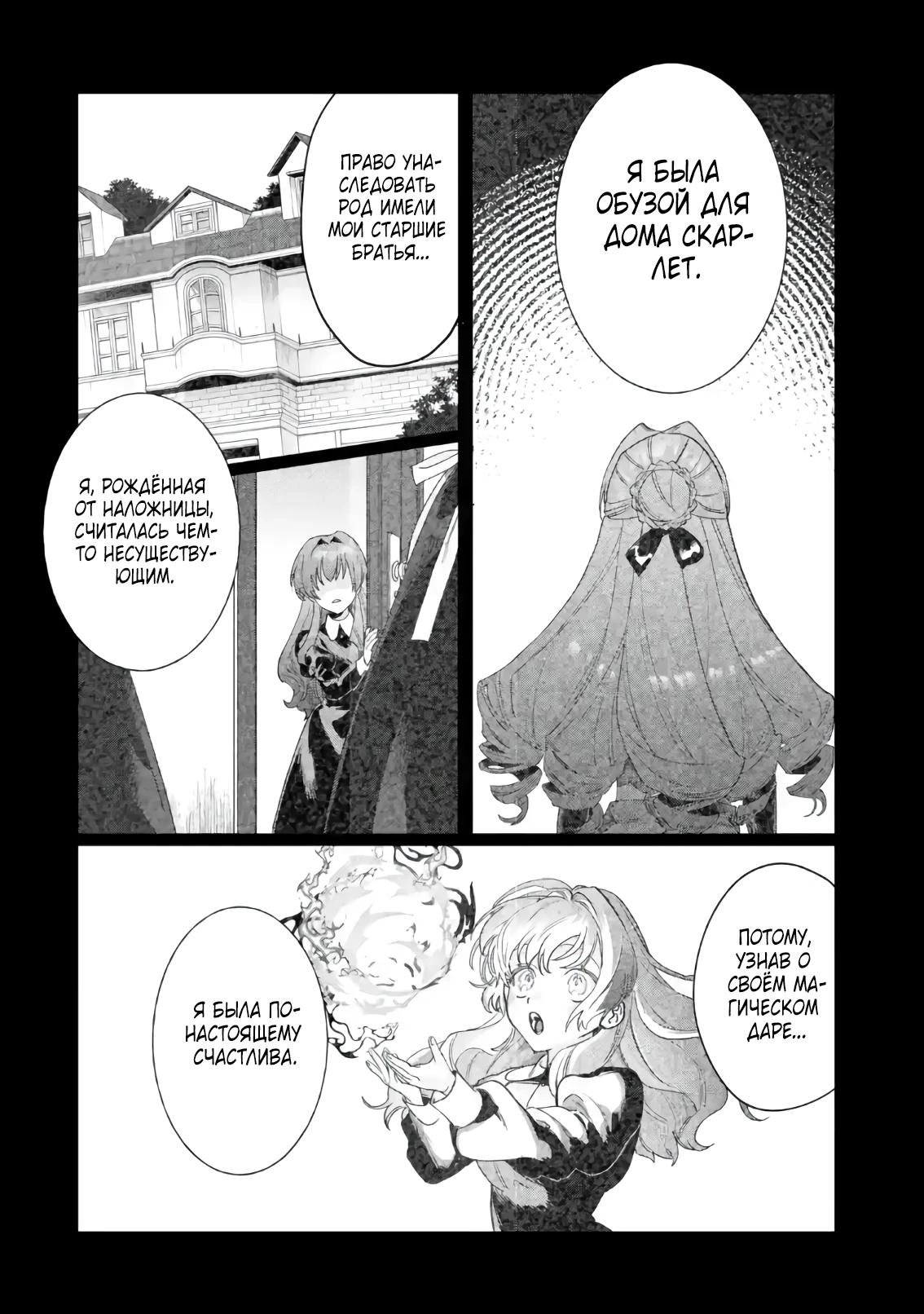 Манга Сильнейший убийца и злодейка, убившая Владыку Тьмы, были сосланы на край света - Глава 1 Страница 34