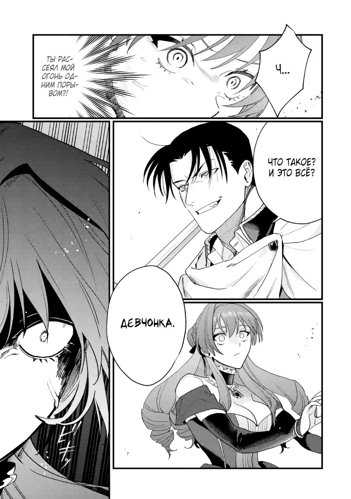 Манга Сильнейший убийца и злодейка, убившая Владыку Тьмы, были сосланы на край света - Глава 1 Страница 27