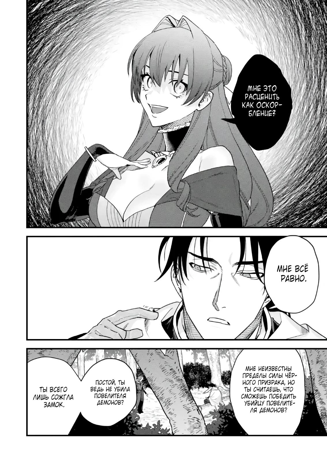 Манга Сильнейший убийца и злодейка, убившая Владыку Тьмы, были сосланы на край света - Глава 1 Страница 22