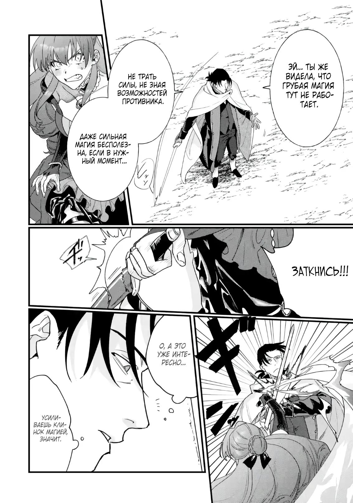 Манга Сильнейший убийца и злодейка, убившая Владыку Тьмы, были сосланы на край света - Глава 1 Страница 30