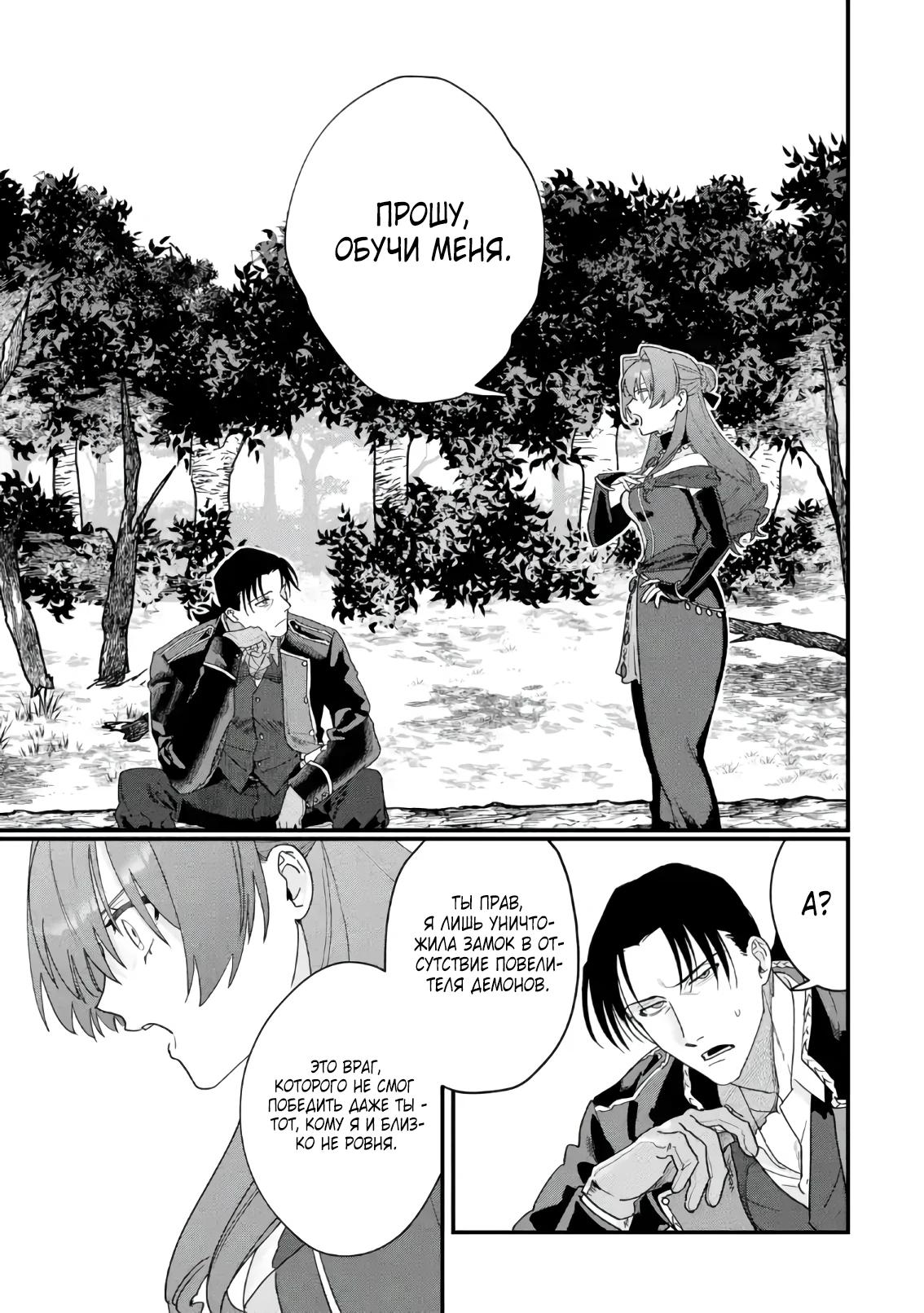 Манга Сильнейший убийца и злодейка, убившая Владыку Тьмы, были сосланы на край света - Глава 1 Страница 39