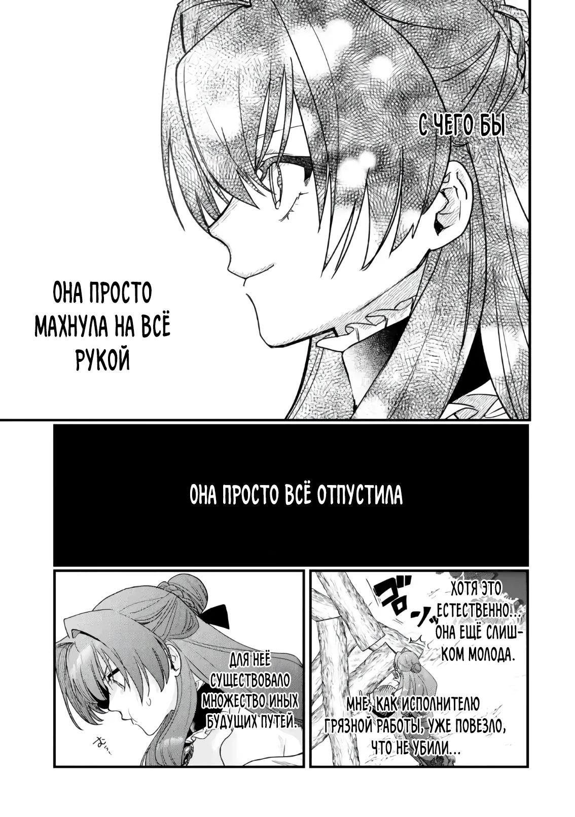 Манга Сильнейший убийца и злодейка, убившая Владыку Тьмы, были сосланы на край света - Глава 1 Страница 19