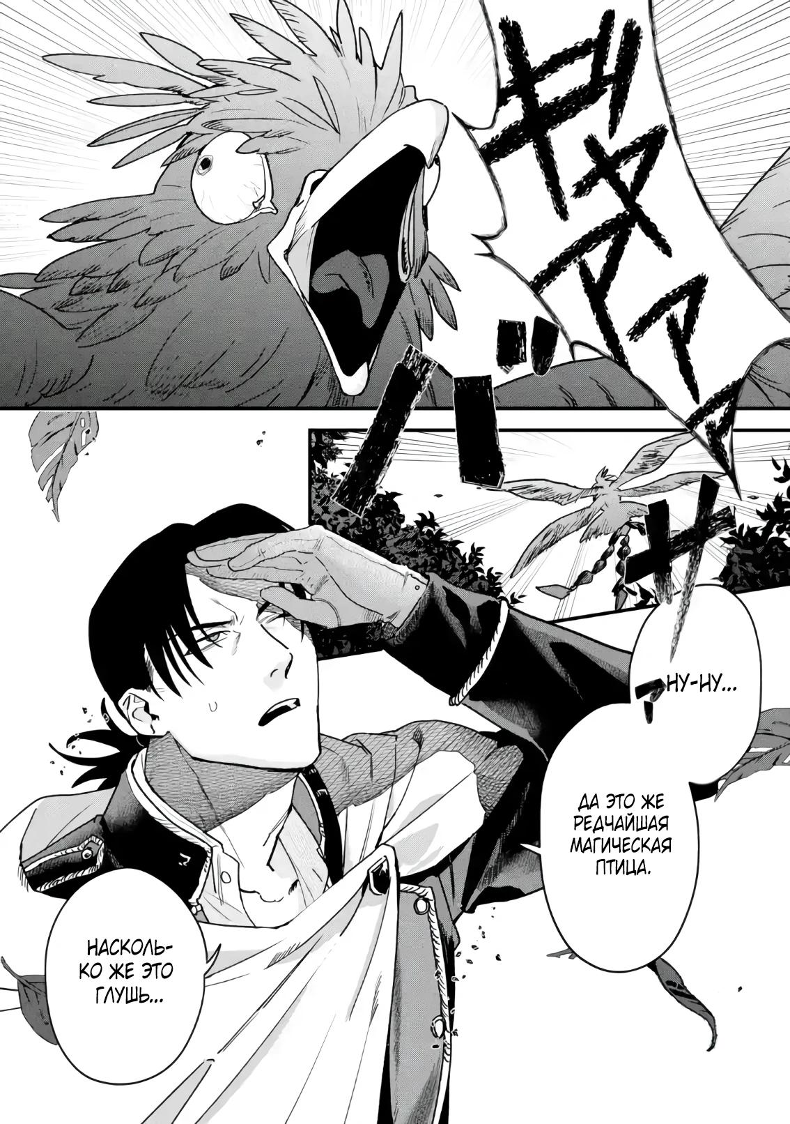 Манга Сильнейший убийца и злодейка, убившая Владыку Тьмы, были сосланы на край света - Глава 1 Страница 6