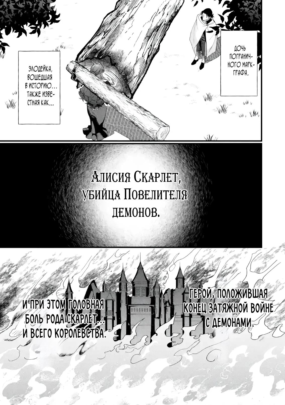 Манга Сильнейший убийца и злодейка, убившая Владыку Тьмы, были сосланы на край света - Глава 1 Страница 11