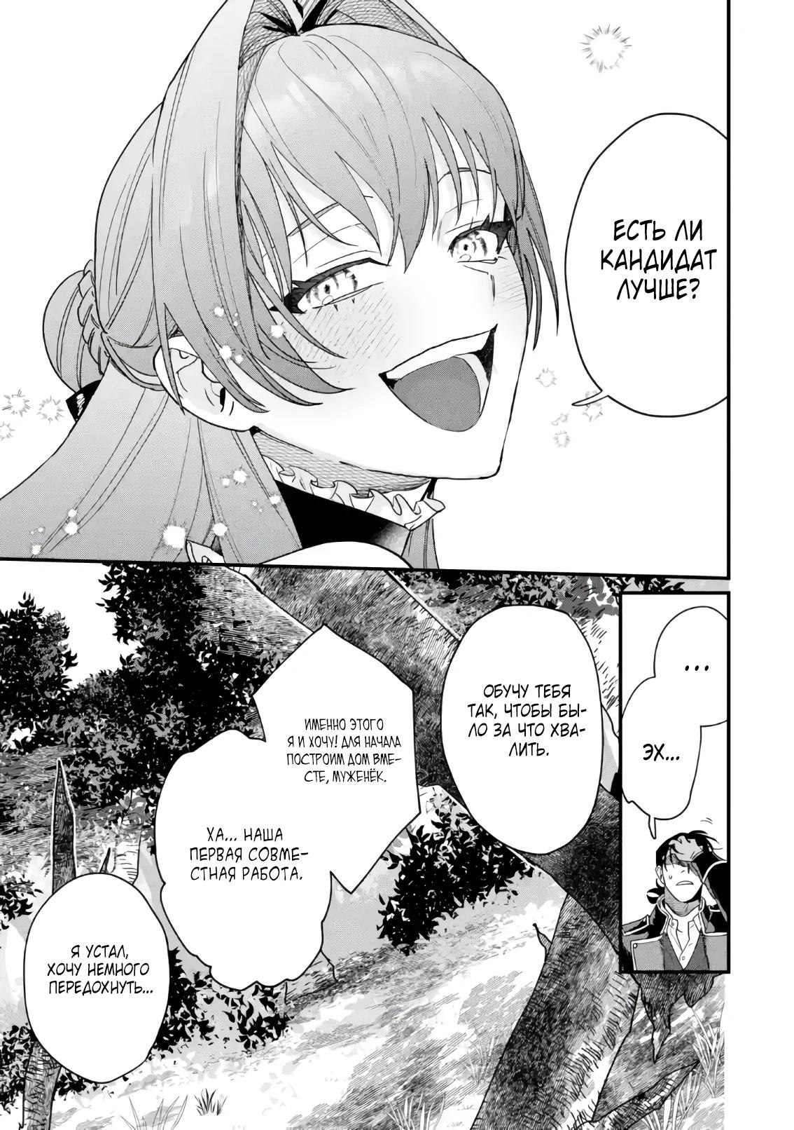 Манга Сильнейший убийца и злодейка, убившая Владыку Тьмы, были сосланы на край света - Глава 1 Страница 43