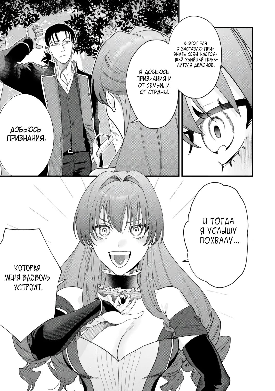 Манга Сильнейший убийца и злодейка, убившая Владыку Тьмы, были сосланы на край света - Глава 1 Страница 41