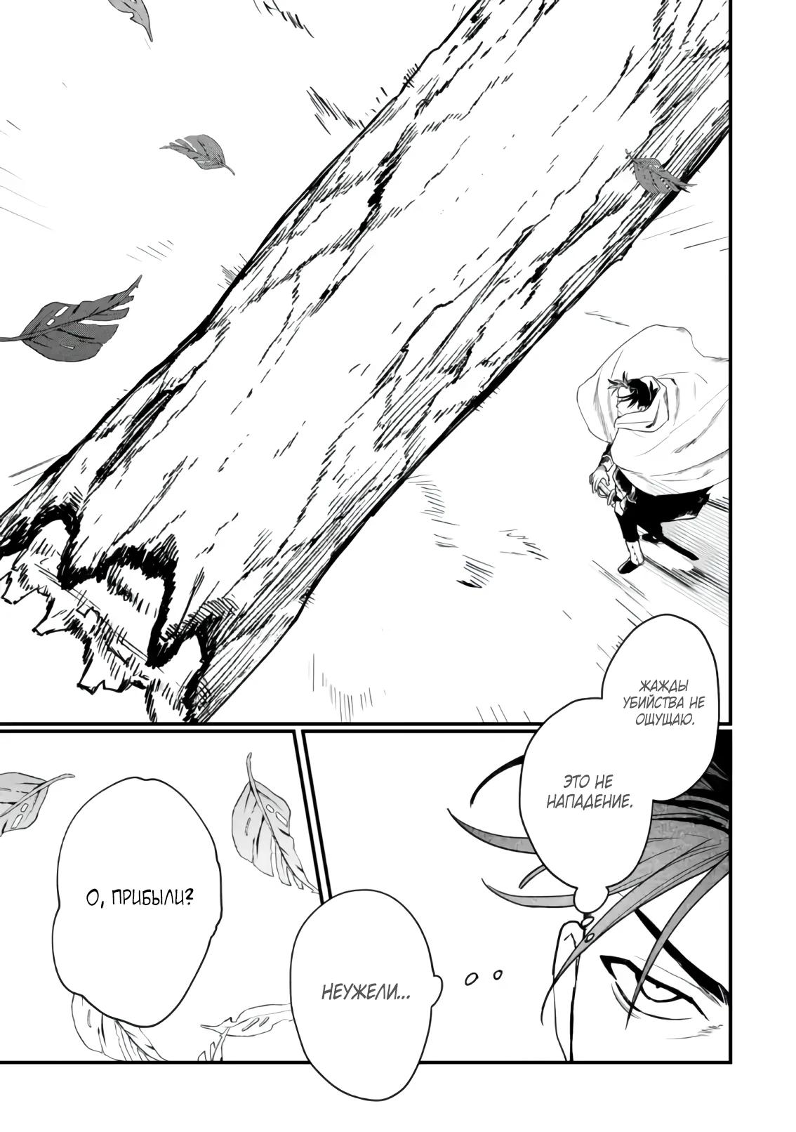 Манга Сильнейший убийца и злодейка, убившая Владыку Тьмы, были сосланы на край света - Глава 1 Страница 9
