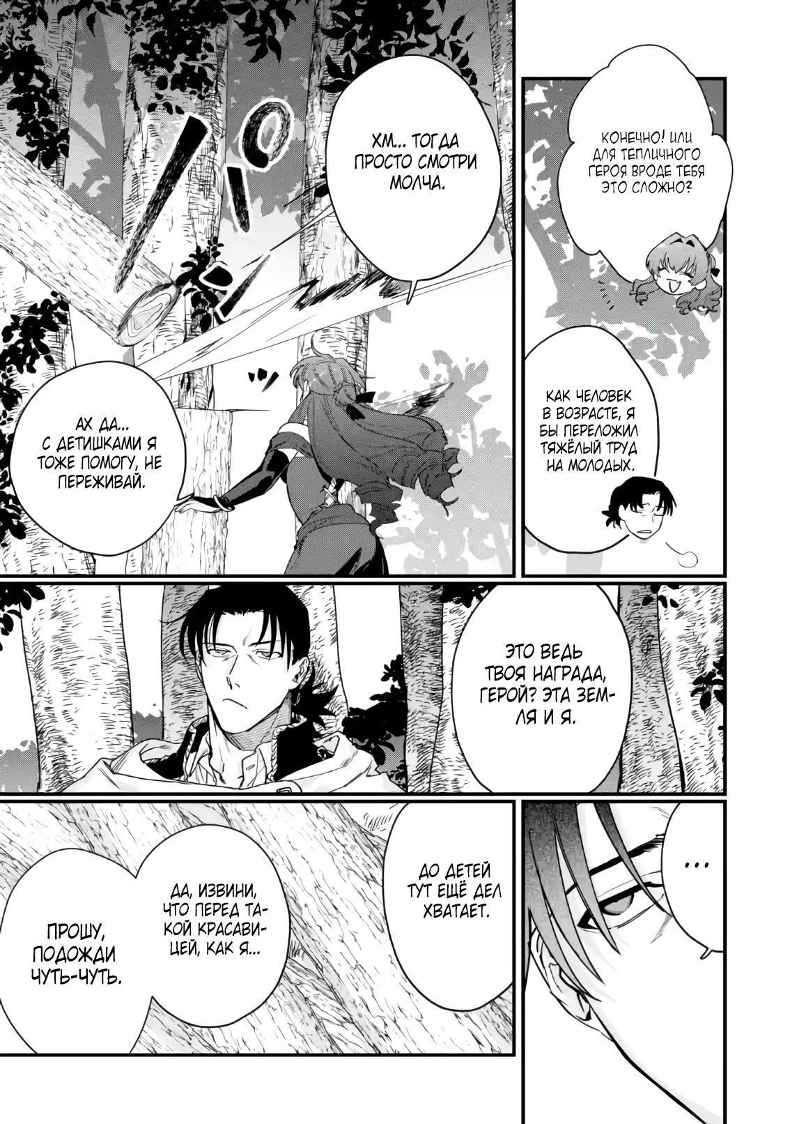 Манга Сильнейший убийца и злодейка, убившая Владыку Тьмы, были сосланы на край света - Глава 1 Страница 15