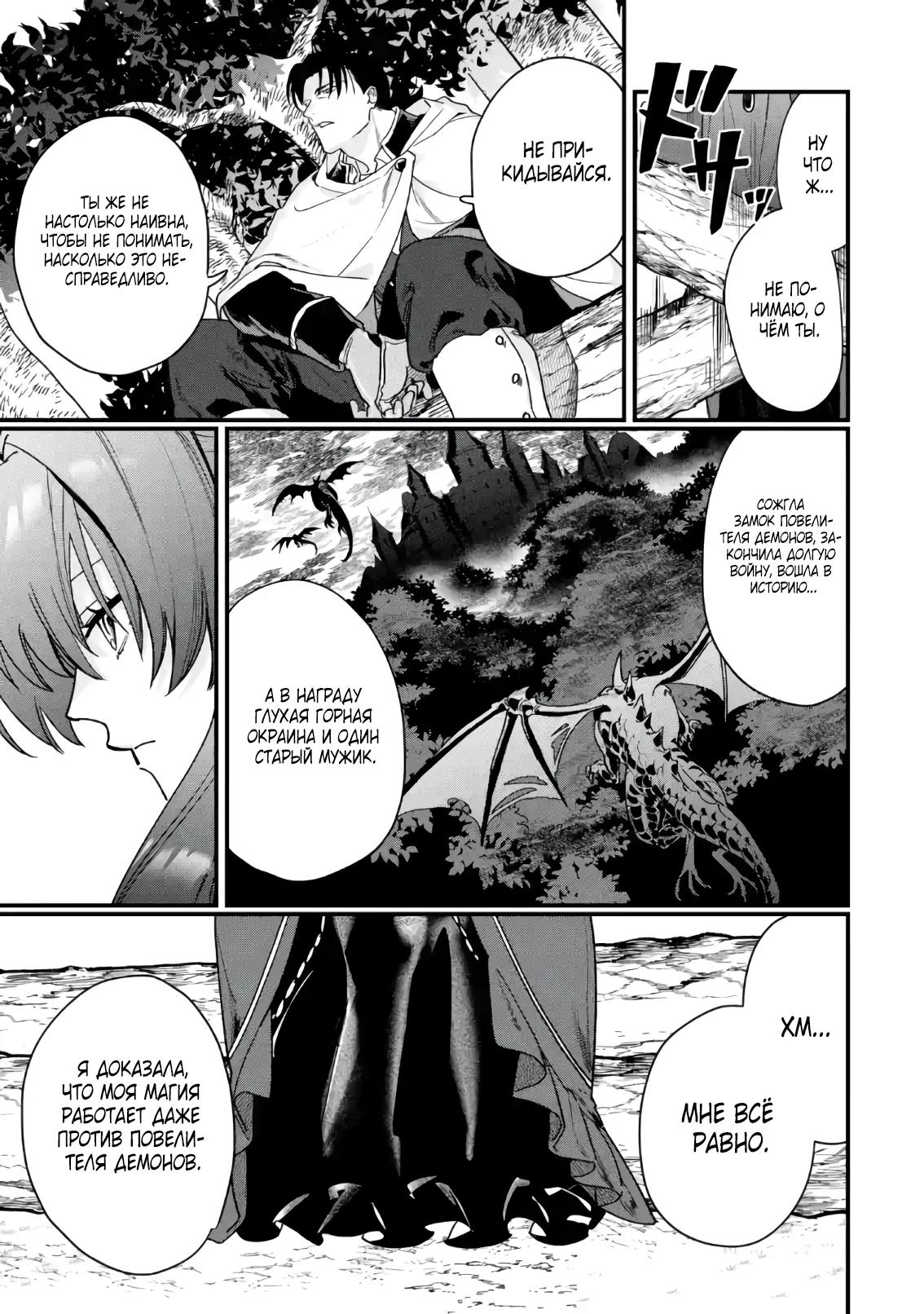 Манга Сильнейший убийца и злодейка, убившая Владыку Тьмы, были сосланы на край света - Глава 1 Страница 17