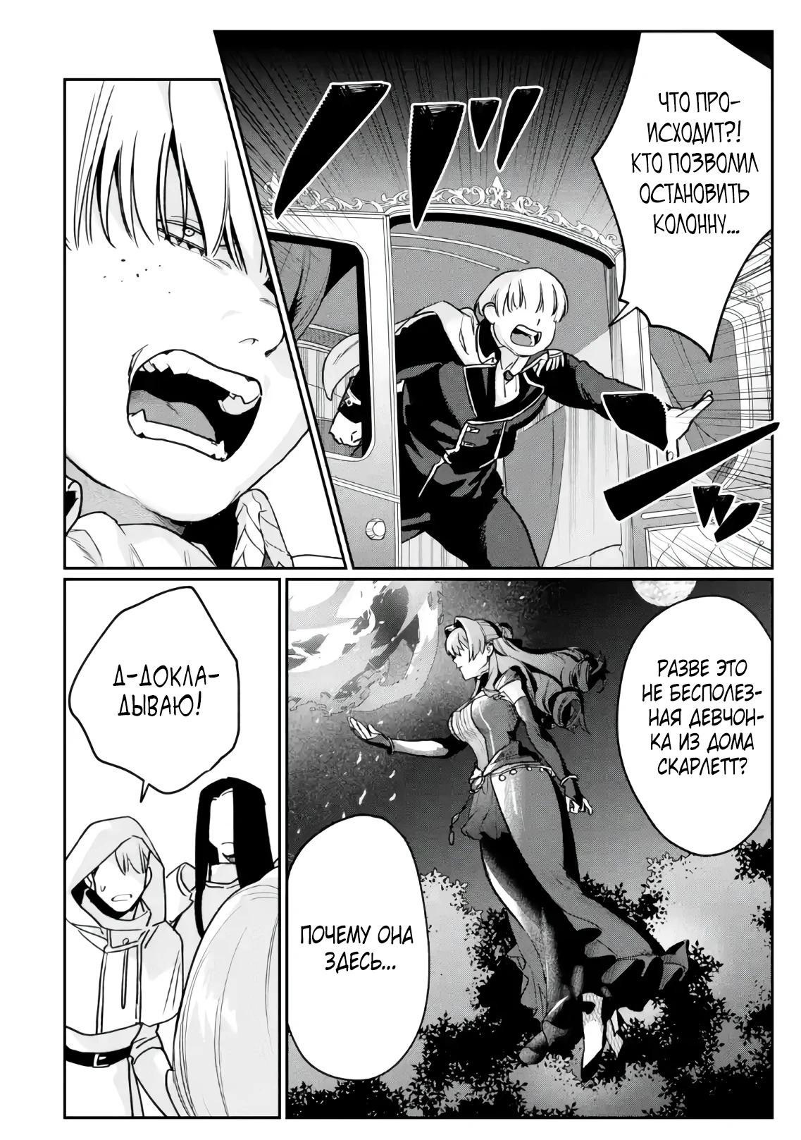 Манга Сильнейший убийца и злодейка, убившая Владыку Тьмы, были сосланы на край света - Глава 5.3 Страница 4