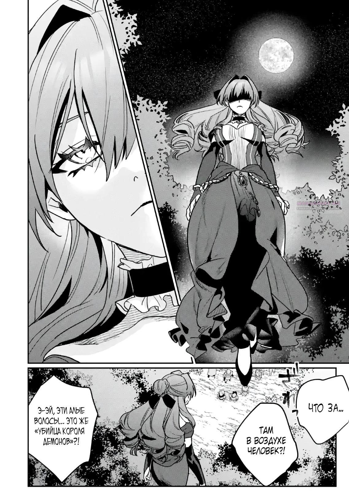 Манга Сильнейший убийца и злодейка, убившая Владыку Тьмы, были сосланы на край света - Глава 5.3 Страница 2