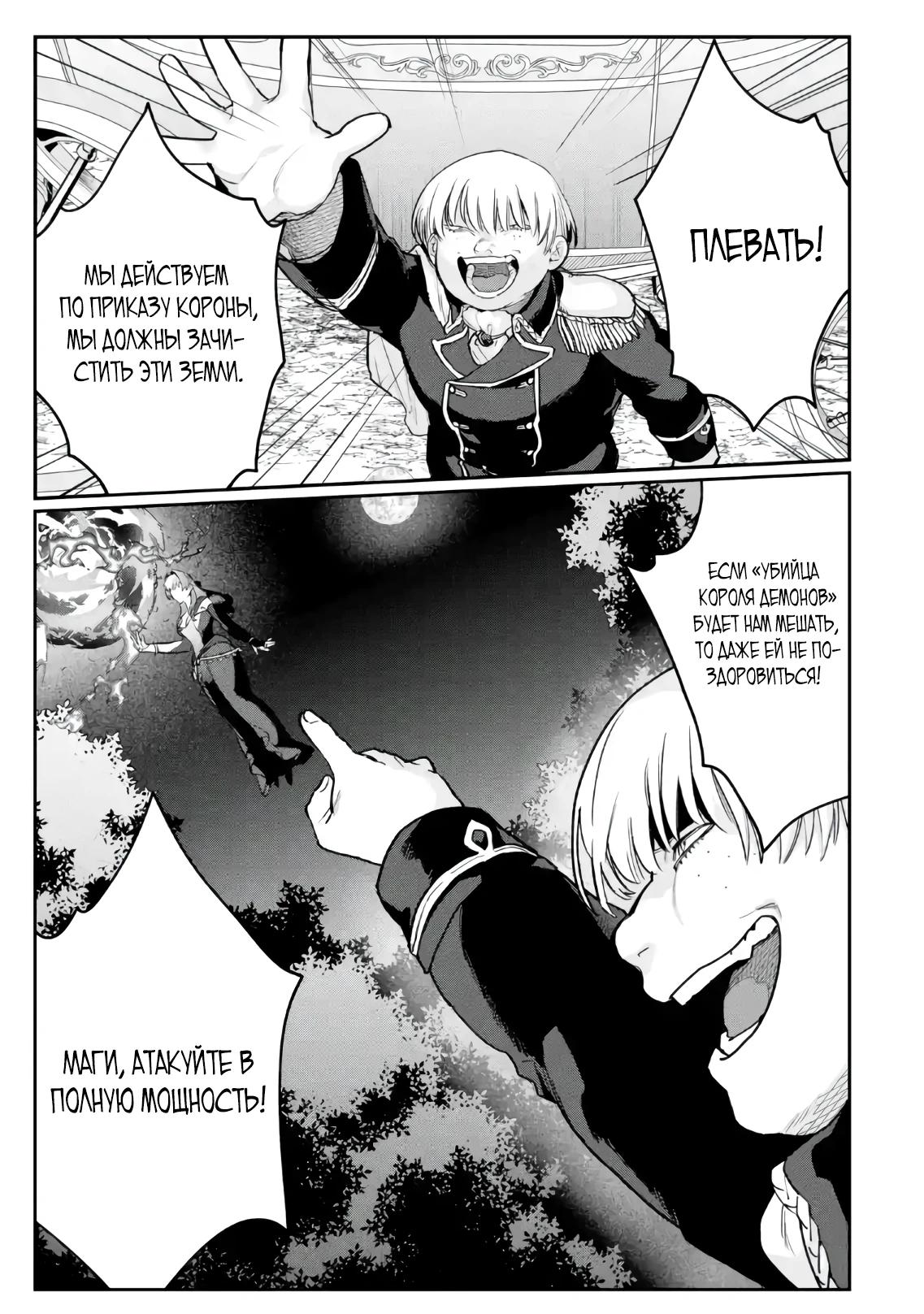 Манга Сильнейший убийца и злодейка, убившая Владыку Тьмы, были сосланы на край света - Глава 5.3 Страница 7