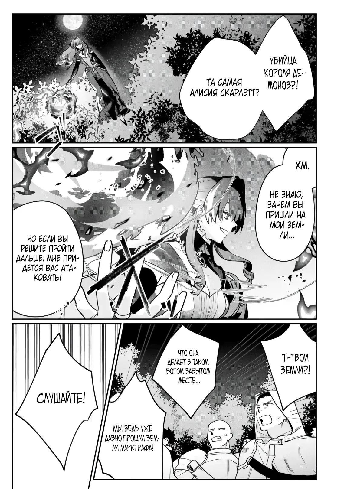 Манга Сильнейший убийца и злодейка, убившая Владыку Тьмы, были сосланы на край света - Глава 5.3 Страница 3