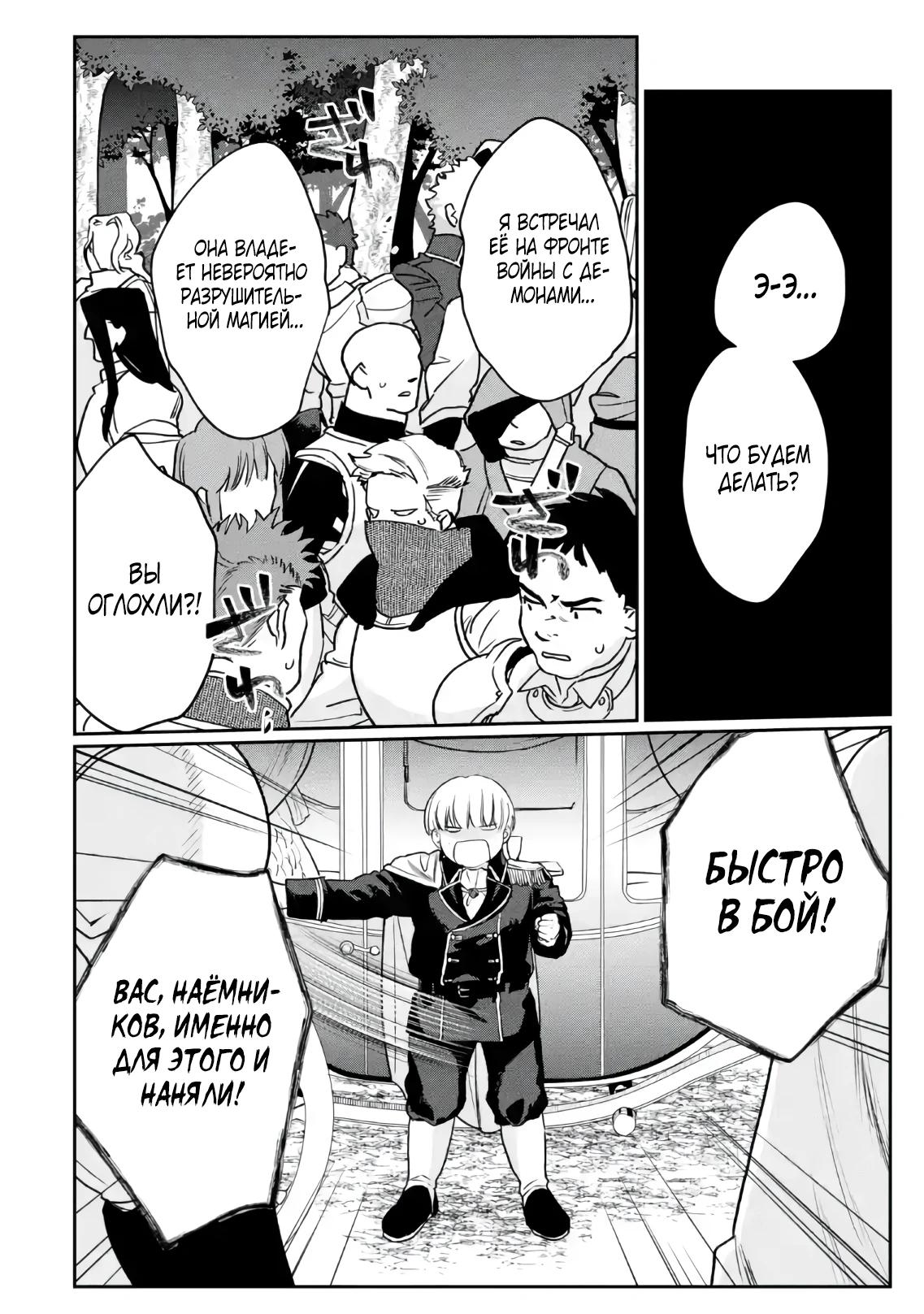 Манга Сильнейший убийца и злодейка, убившая Владыку Тьмы, были сосланы на край света - Глава 5.3 Страница 8