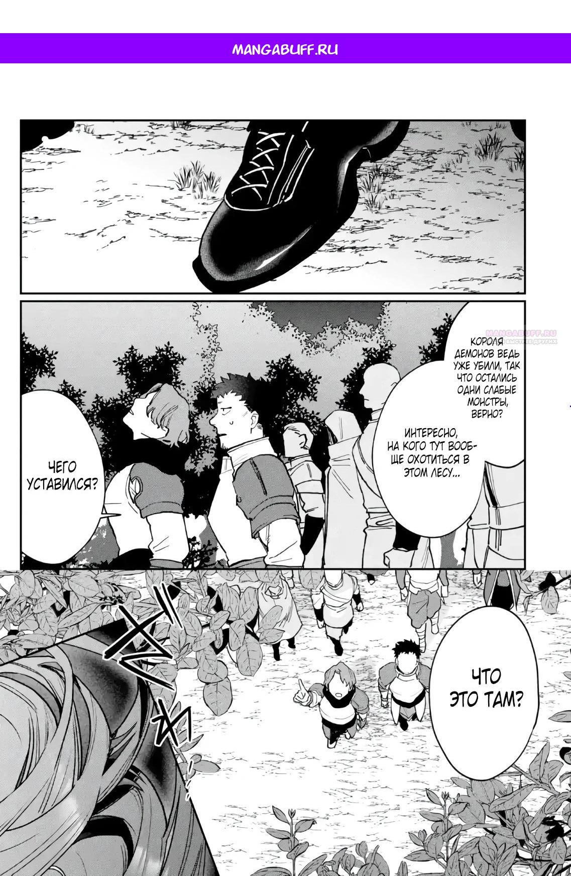 Манга Сильнейший убийца и злодейка, убившая Владыку Тьмы, были сосланы на край света - Глава 5.3 Страница 1