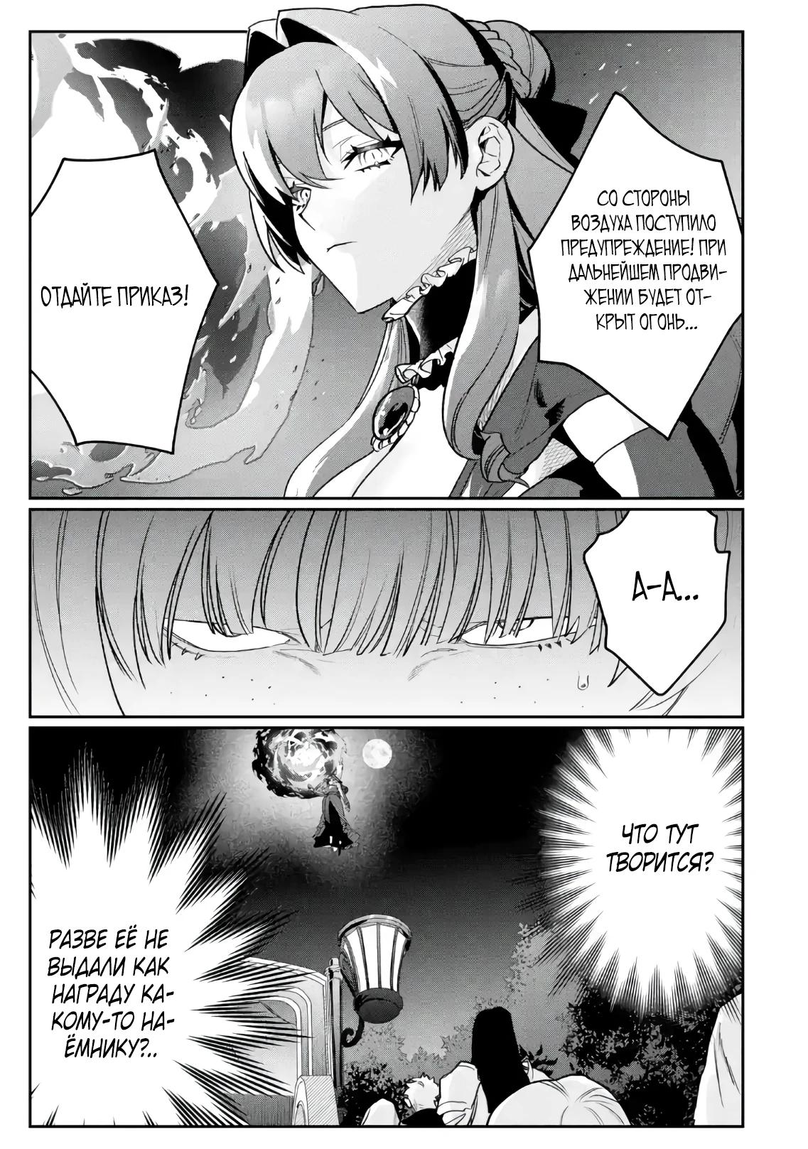 Манга Сильнейший убийца и злодейка, убившая Владыку Тьмы, были сосланы на край света - Глава 5.3 Страница 5