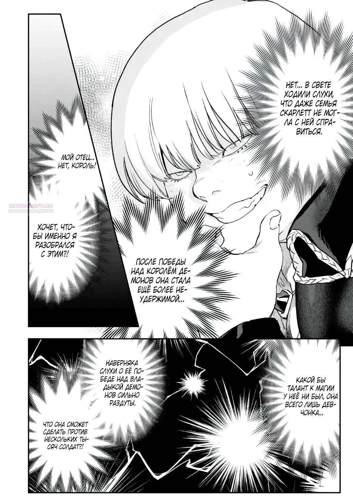 Манга Сильнейший убийца и злодейка, убившая Владыку Тьмы, были сосланы на край света - Глава 5.3 Страница 6